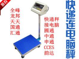 耀華XK3190-A7最熱銷(xiāo)藍(lán)牙地秤 中通圓通申通韻達(dá)百世匯通快遞均通用