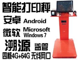 智能多功能電子秤，追溯源安卓Android地面秤，微軟WIN7操作系統聯網秤，標簽打印APK電子稱exe軟件秤